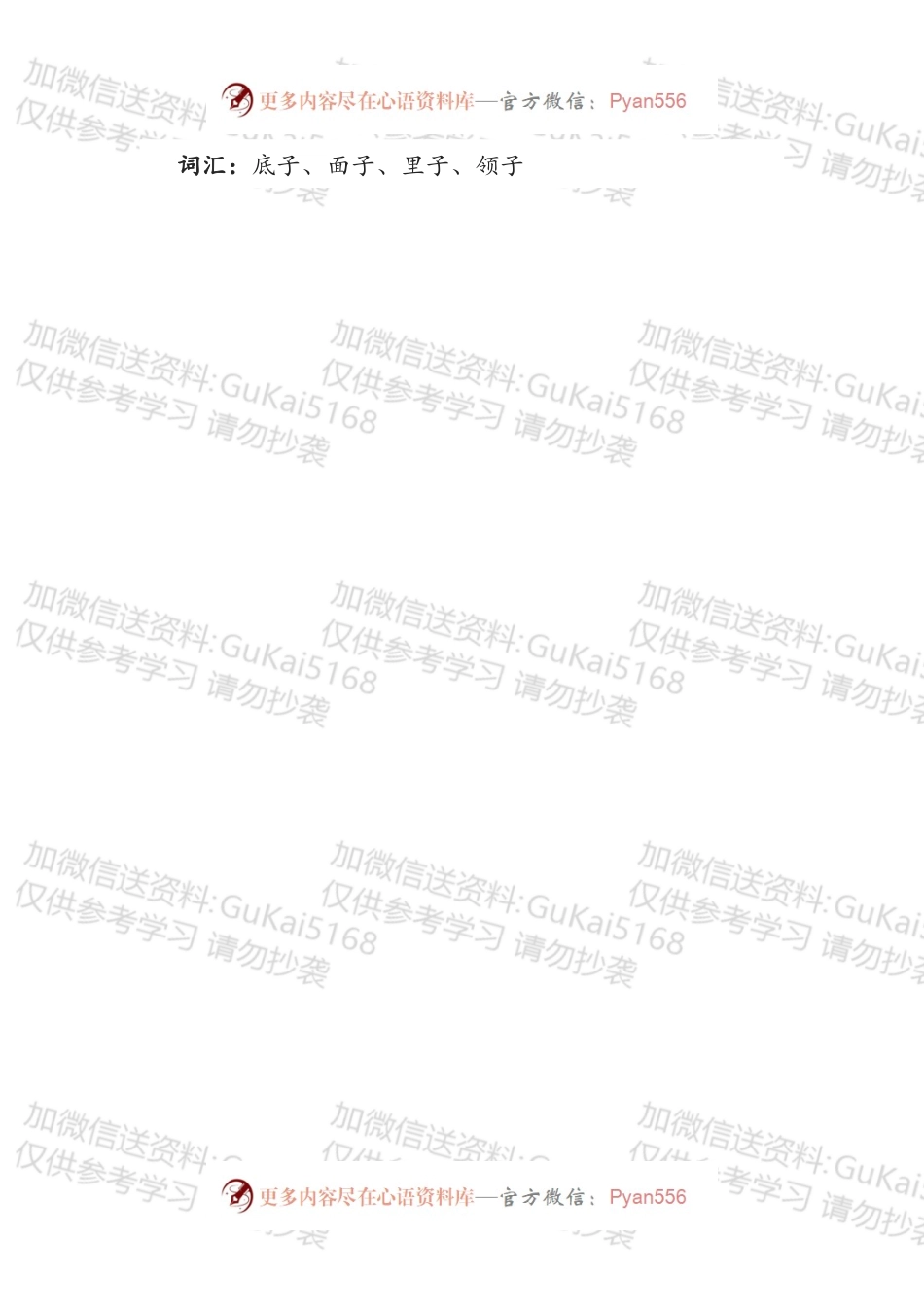 【写作素材】领导讲话提纲套路整理.docx_第2页