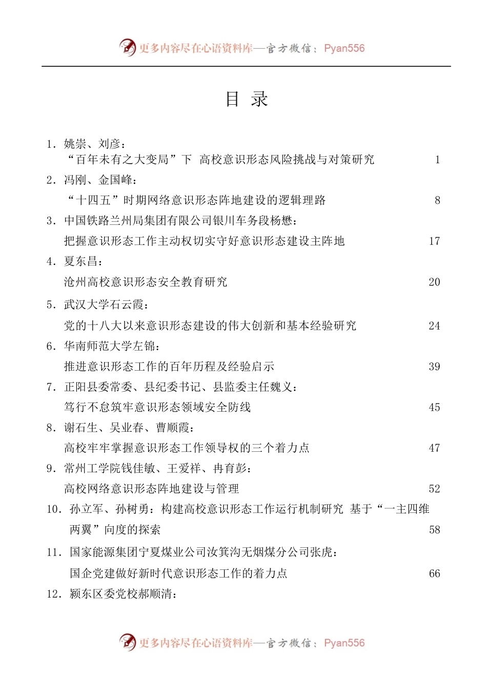 [50篇]2022年上半年意识形态工作文章汇编.docx_第1页