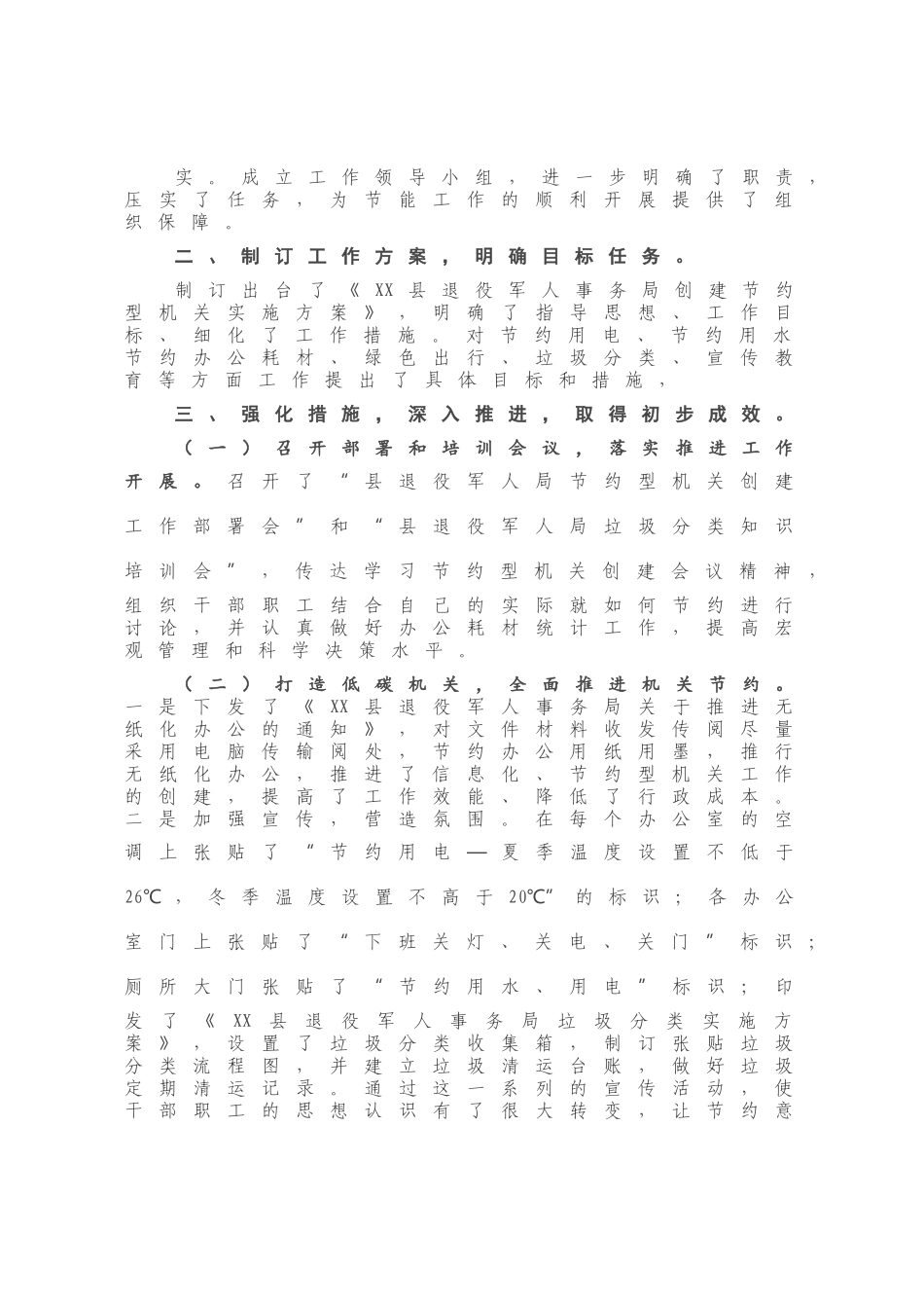 X县节约型机关创建工作总结.docx_第1页