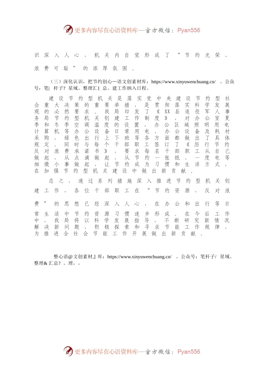 X县节约型机关创建工作总结.docx_第2页