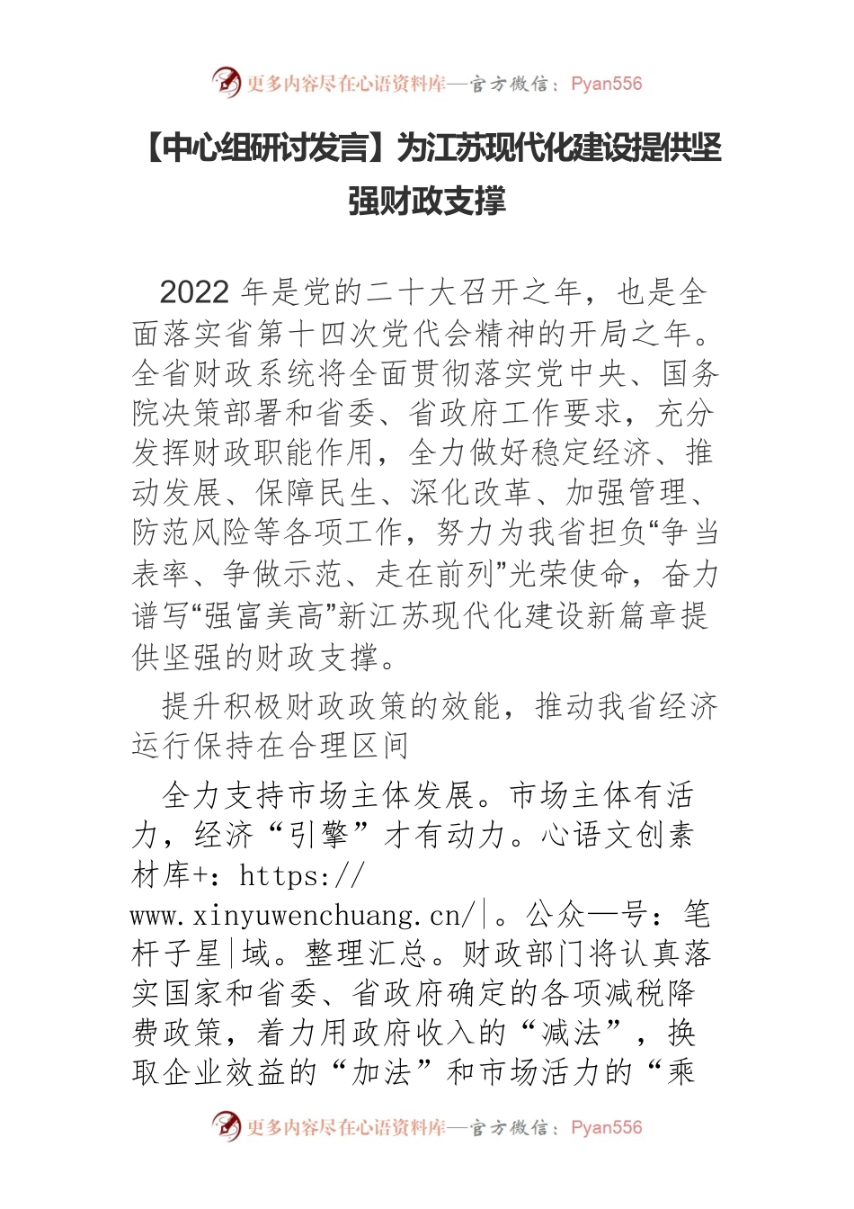 【中心组研讨发言】为江苏现代化建设提供坚强财政支撑.docx_第1页