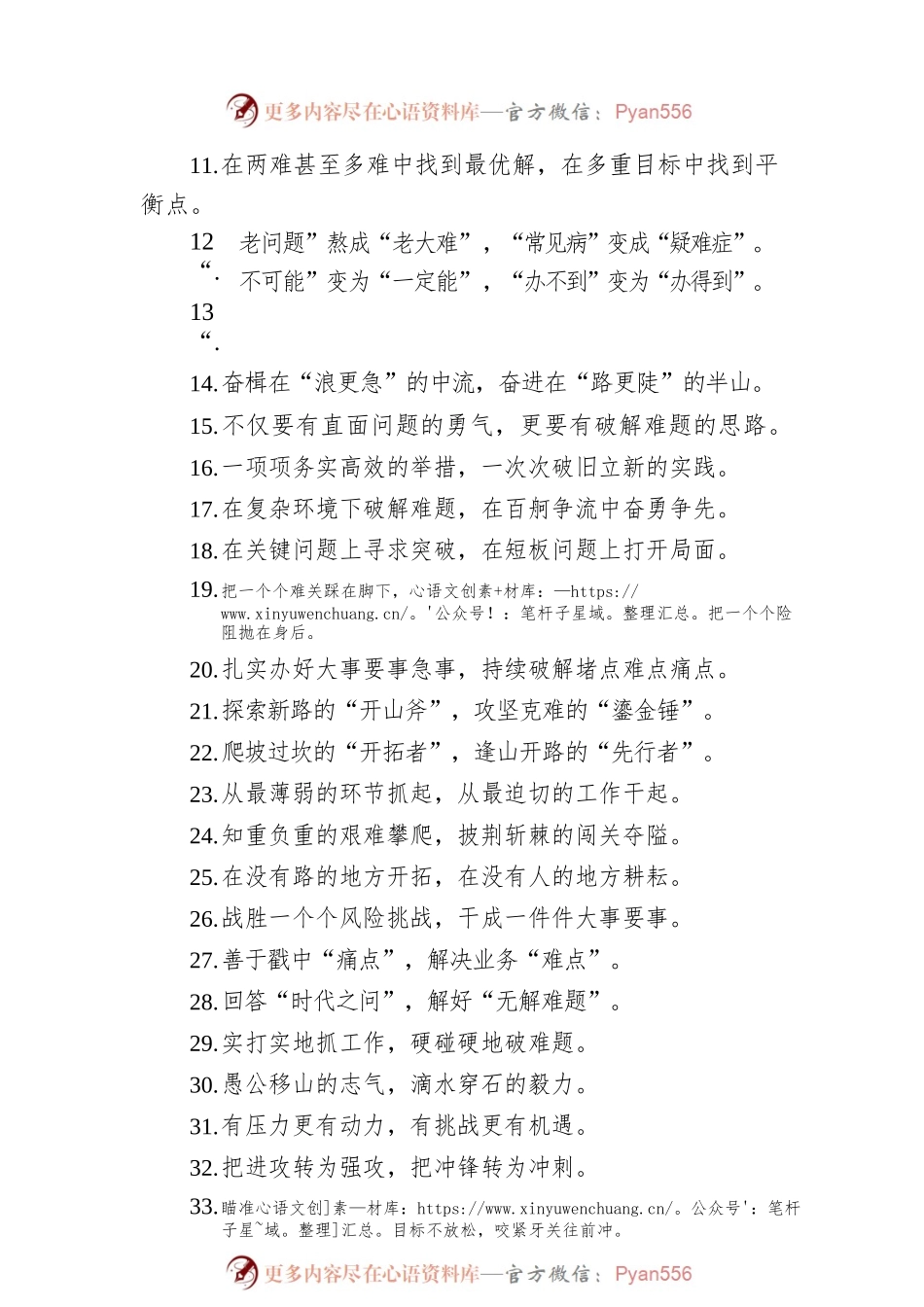 “全员出战”“开战冲锋”：攻坚克难类过渡句50例.docx_第2页