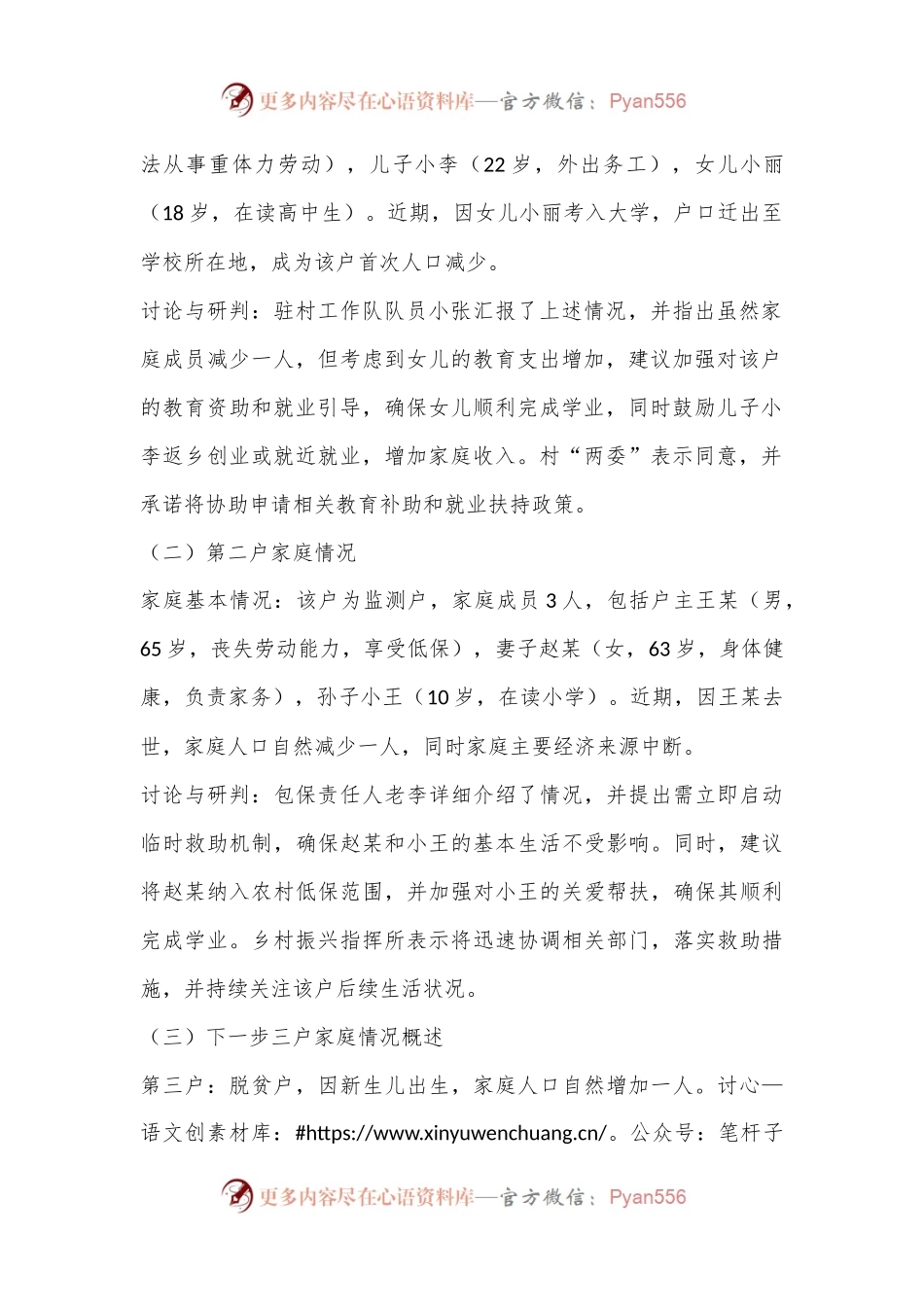 XX村脱贫户及监测户人口自然增减会议记录.docx_第2页