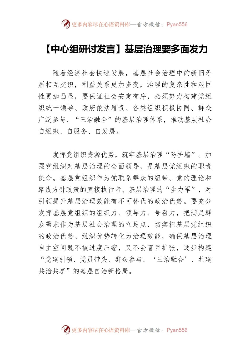 【中心组研讨发言】基层治理要多面发力.docx_第1页