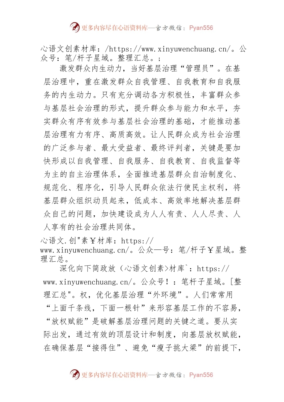 【中心组研讨发言】基层治理要多面发力.docx_第2页