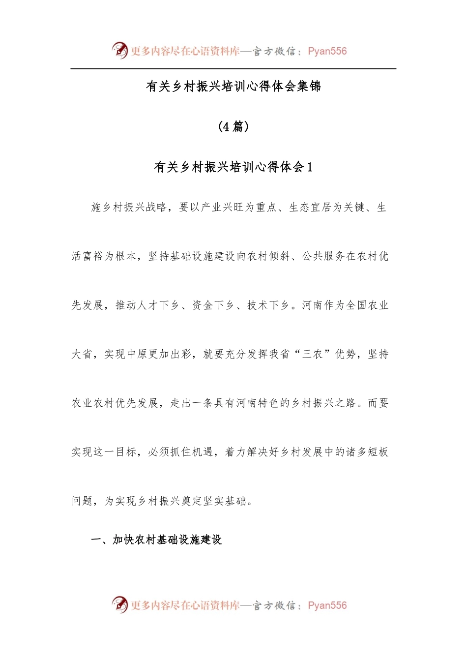 [4篇]有关乡村振兴培训心得体会集锦.docx_第1页