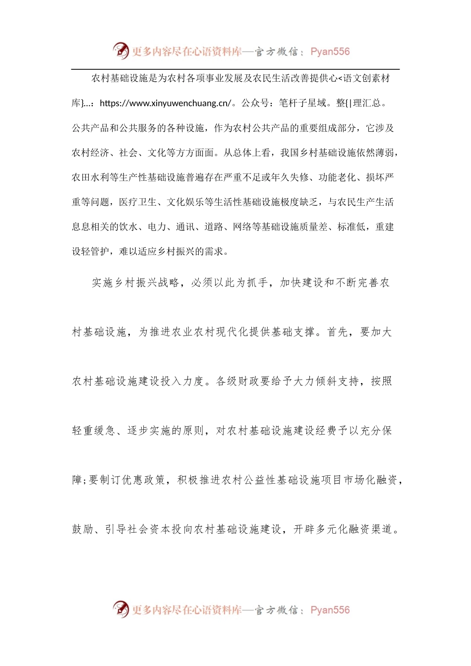 [4篇]有关乡村振兴培训心得体会集锦.docx_第2页
