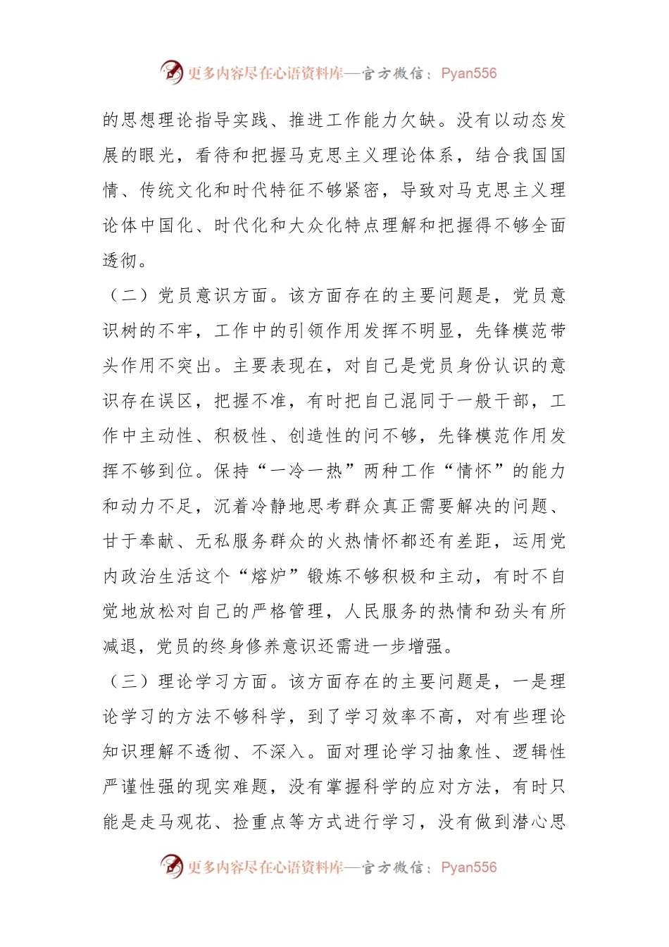 XX普通党员关于年度组织生活会个人发言提纲.docx_第2页