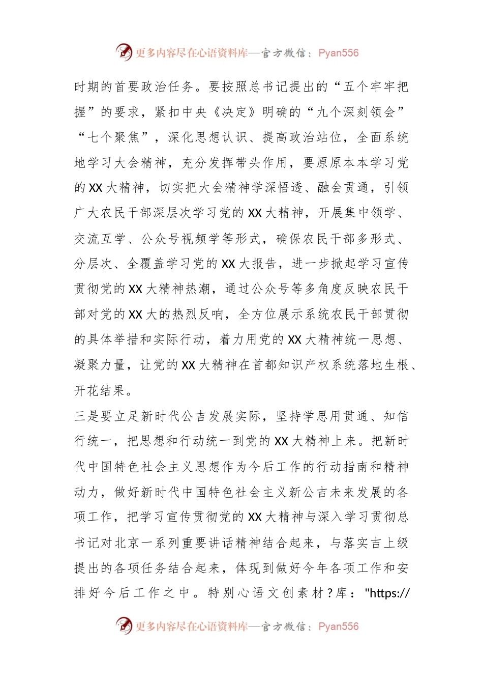 XX村党组织书记培训班研讨交流点评提纲.docx_第2页