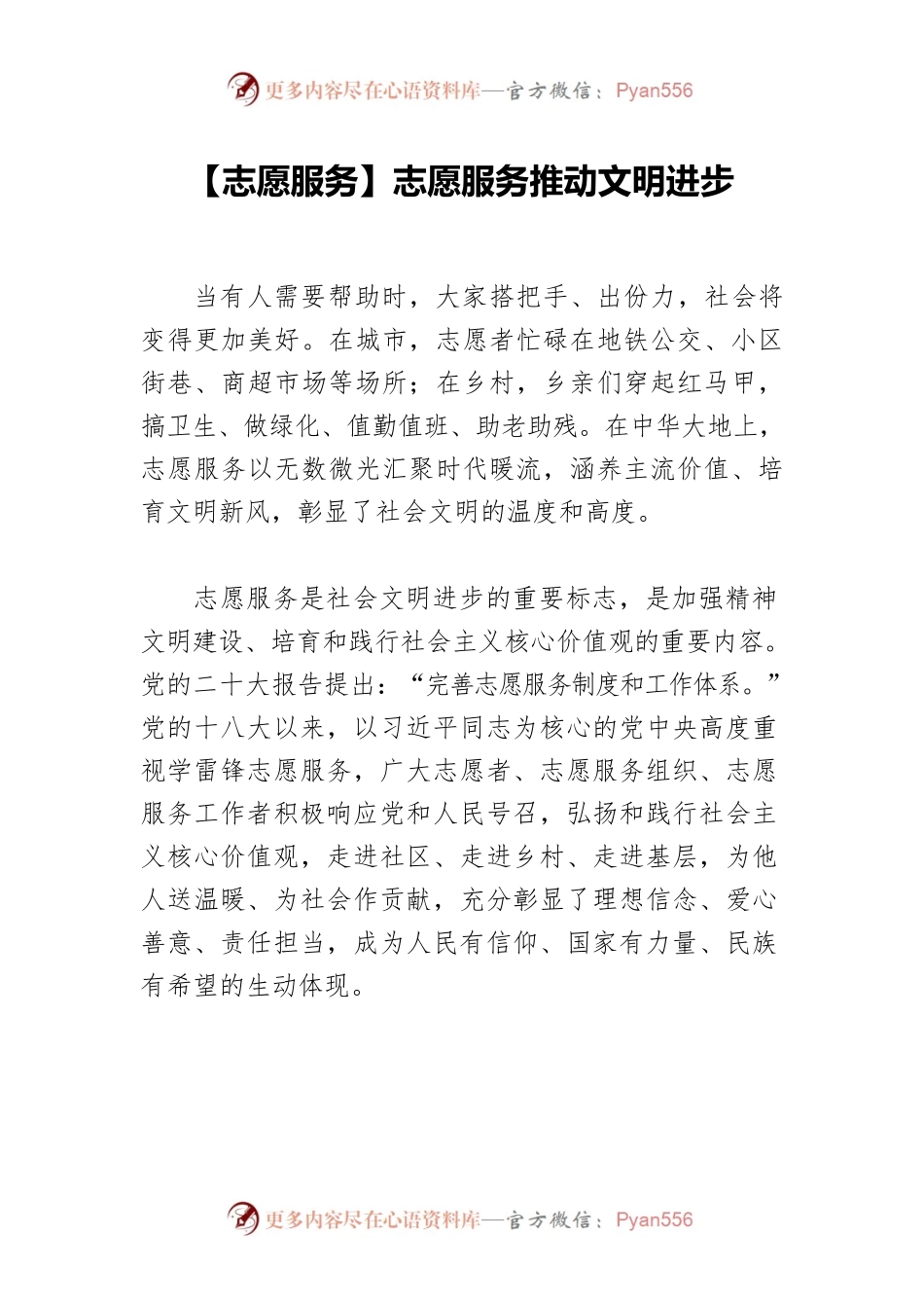 【志愿服务】志愿服务推动文明进步.docx_第1页