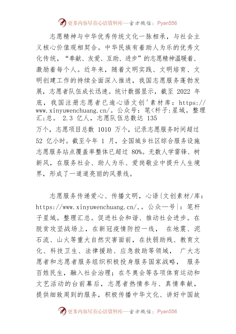 【志愿服务】志愿服务推动文明进步.docx_第2页