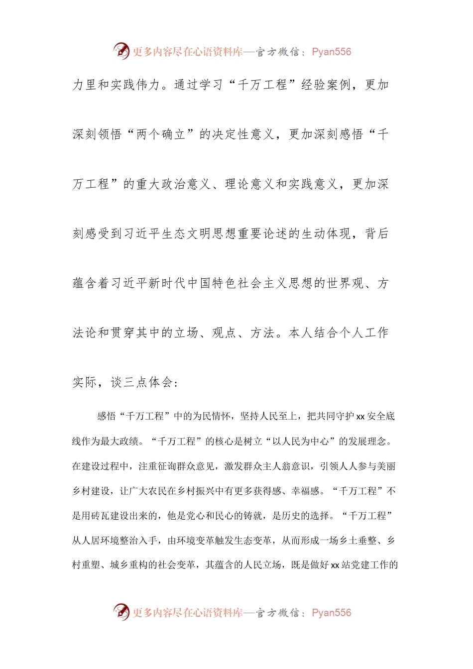 “千万工程”经验学习交流研讨材料(党建专干).docx_第2页