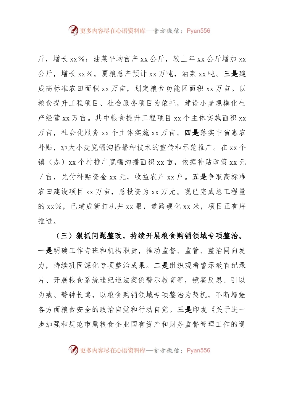 xx市粮食安全工作开展情况的报告.docx_第2页
