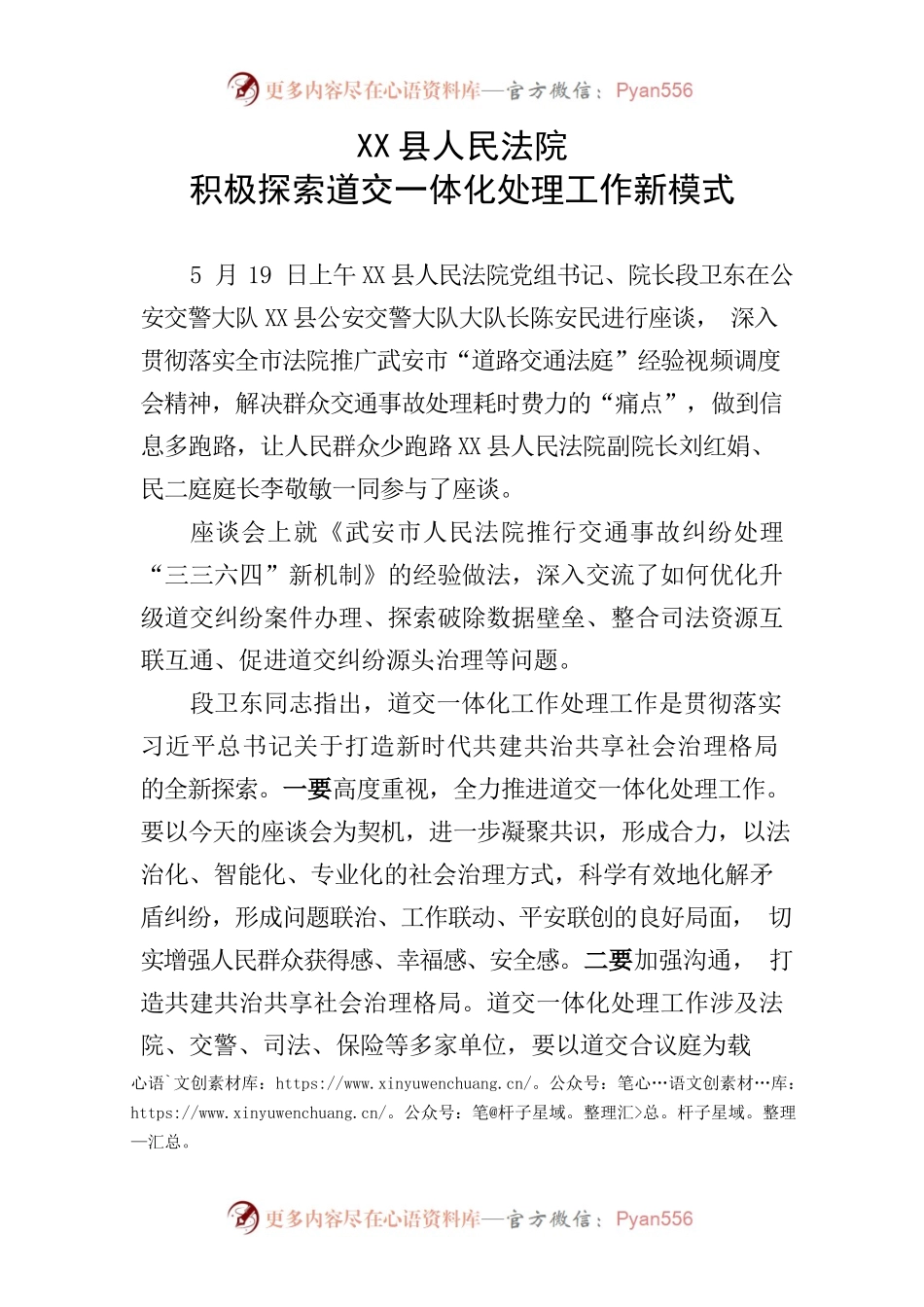 X县人民法院积极探索道交一体化处理工作新模式.docx_第1页