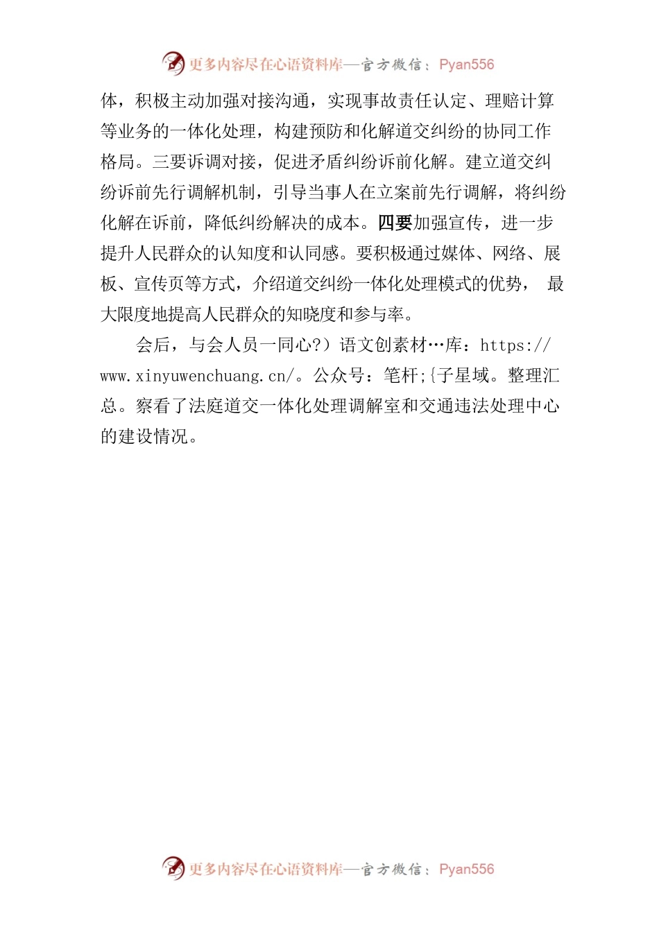 X县人民法院积极探索道交一体化处理工作新模式.docx_第2页