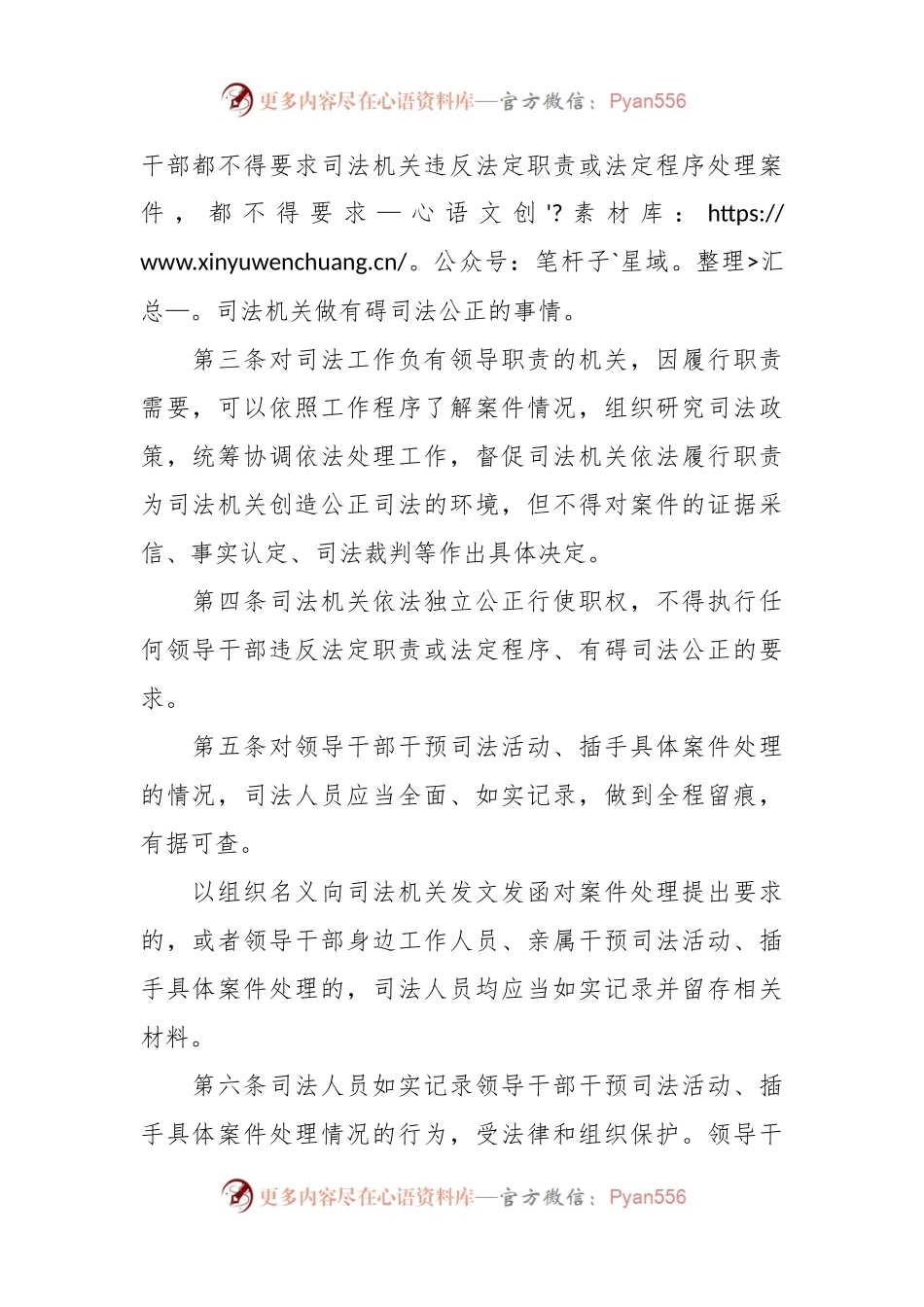 《领导干部干预司法活动、插手具体案件处理的记录、通报和责任追究规定》.docx_第2页
