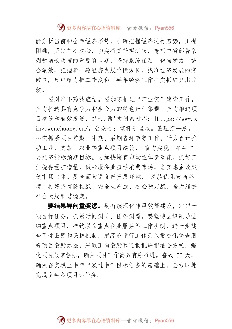 X县长唐紫薇：在X县2022年二季度建设工作会的讲话（20220512）.docx_第2页