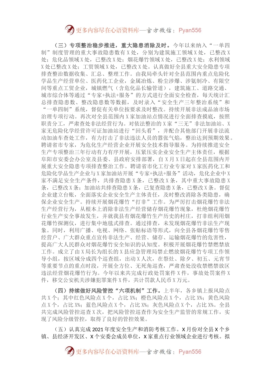 X县应急管理局2021年上半年工作总结.docx_第1页