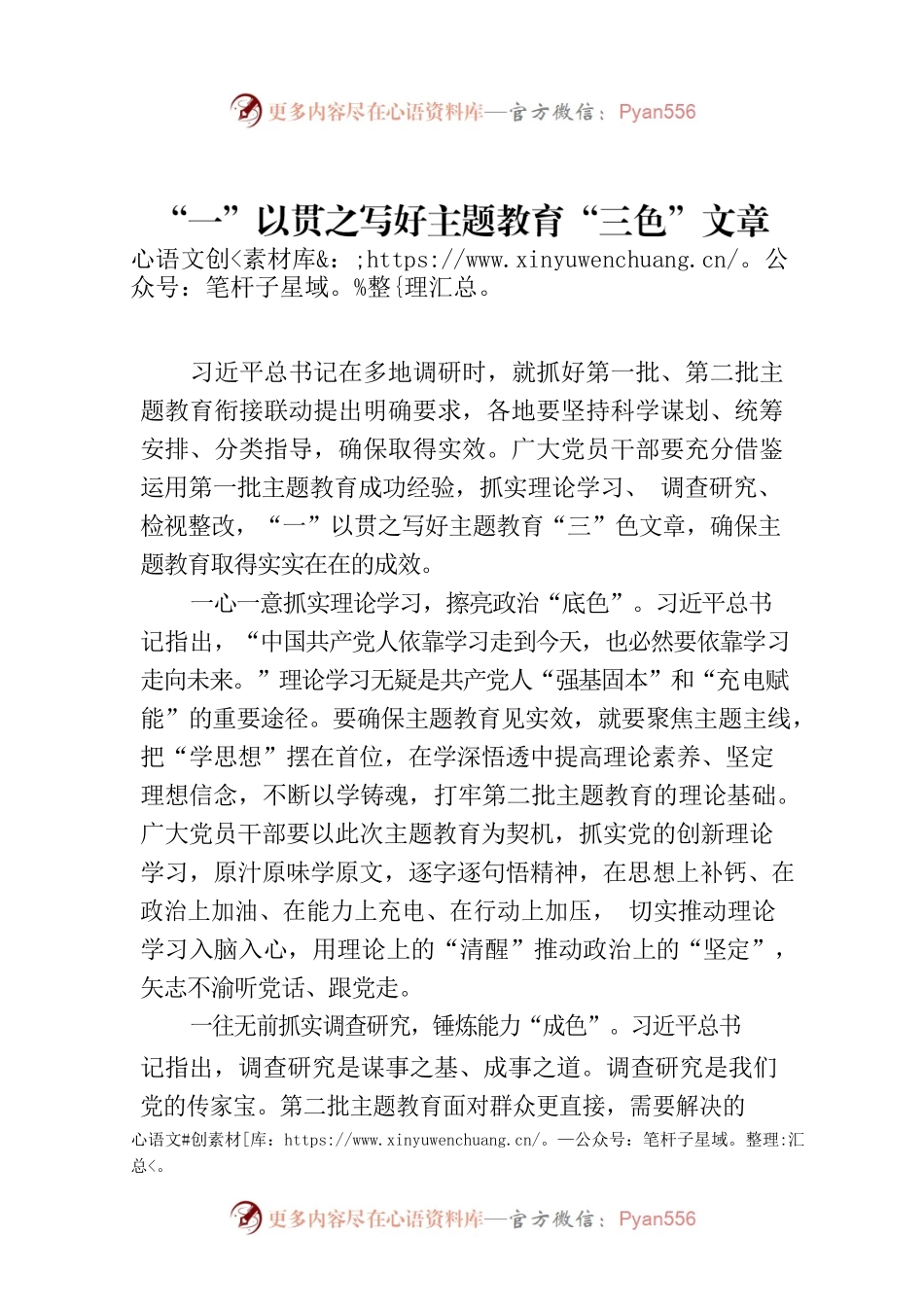 “一”以贯之写好主题教育“三色”文章.docx_第1页