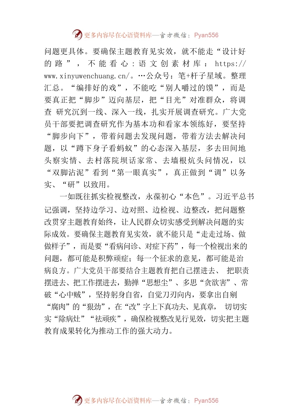 “一”以贯之写好主题教育“三色”文章.docx_第2页