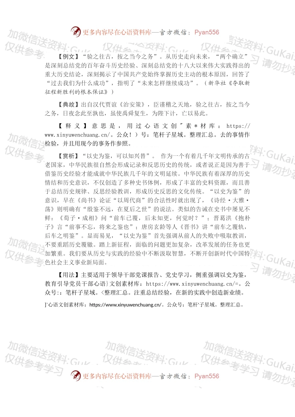 【写材料用典】验之往古，按之当今之务.docx_第1页