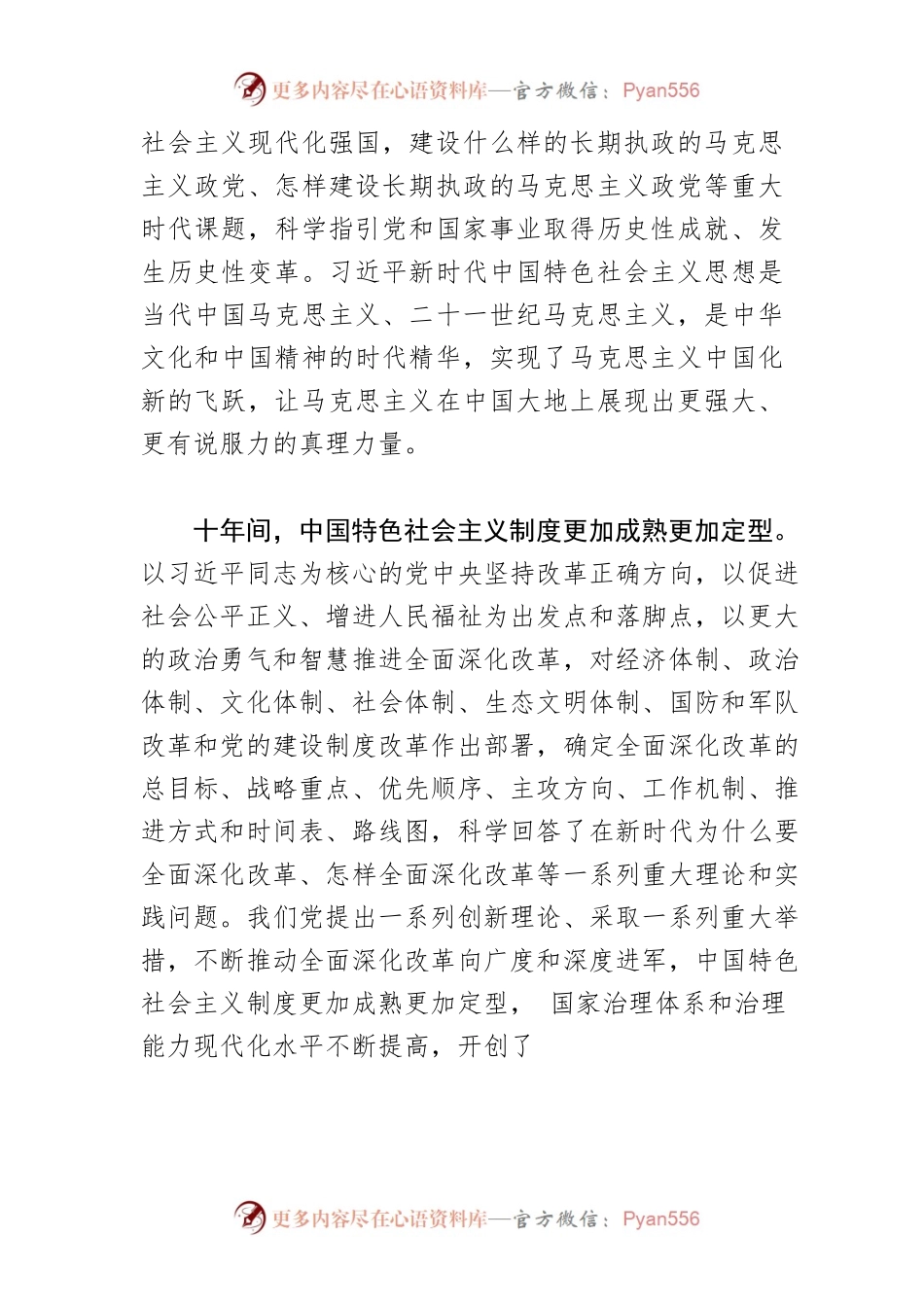 【党课讲稿】中华民族伟大复兴进入不可逆转的历史进程.docx_第2页