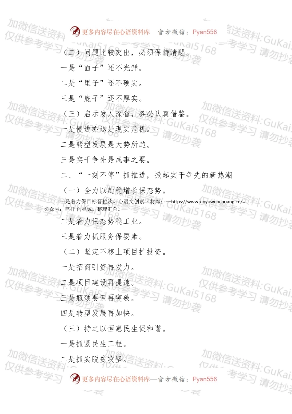 【写作素材】半年经济运行分析会讲话提纲.docx_第1页