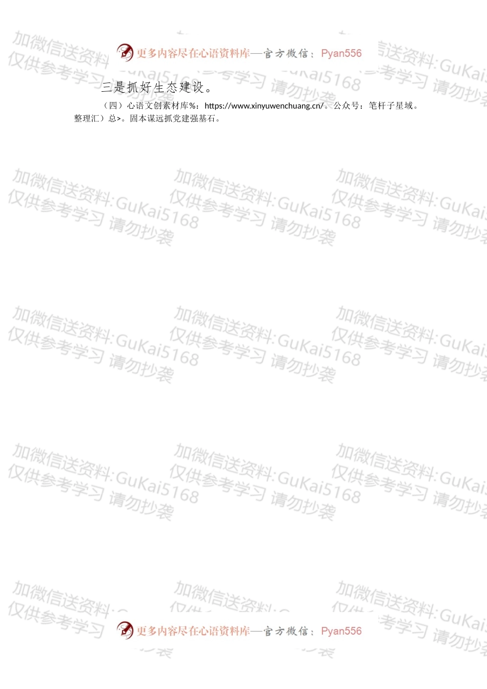 【写作素材】半年经济运行分析会讲话提纲.docx_第2页