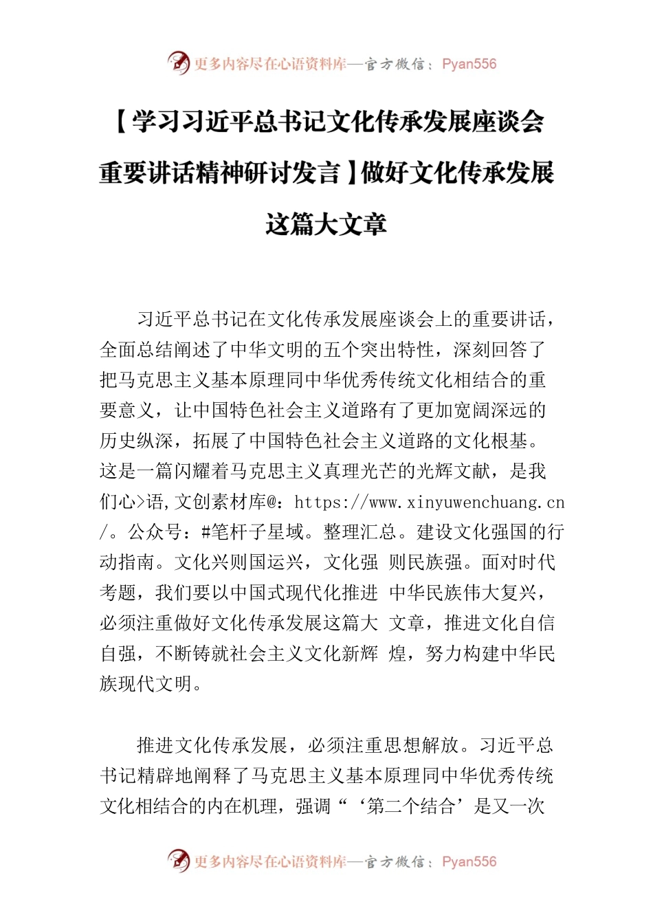 【学习习近平总书记文化传承发展座谈会重要讲话精神研讨发言】做好文化传承发展这篇大文章.docx_第1页