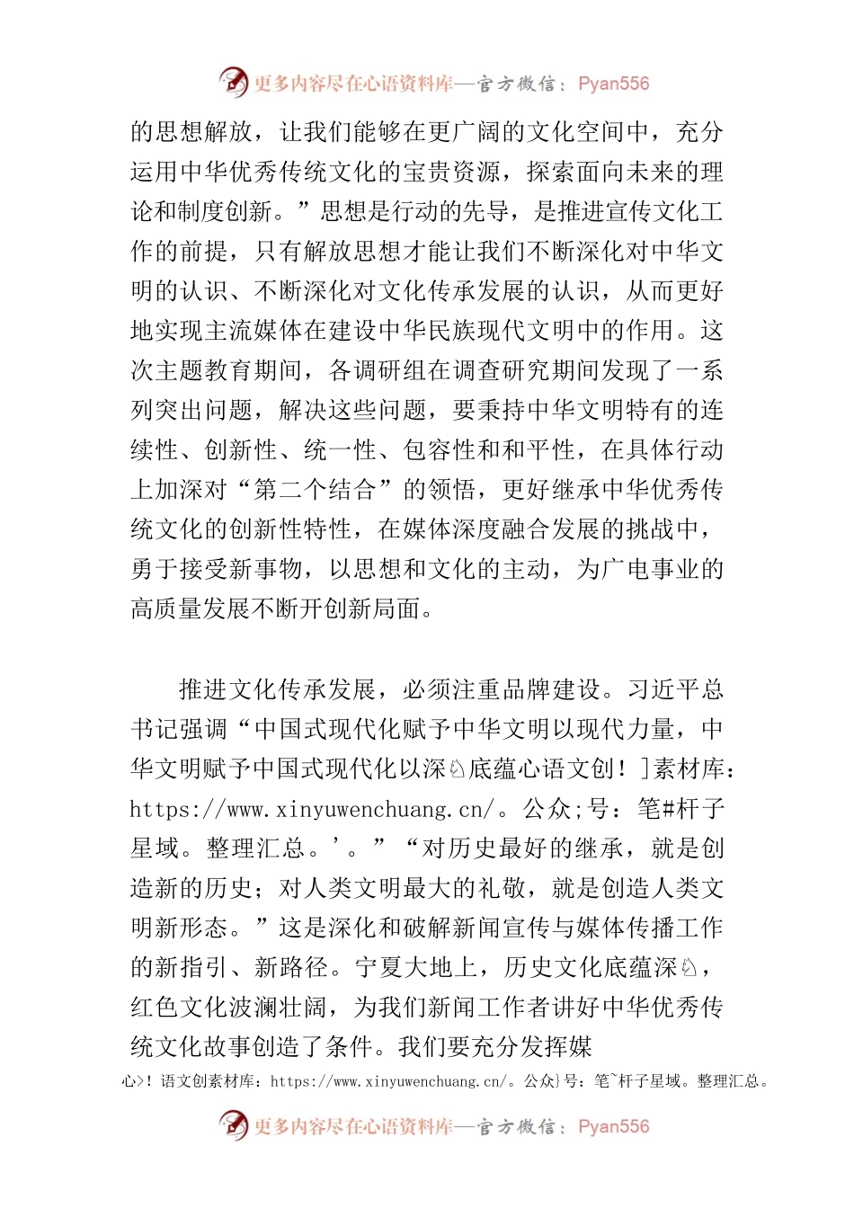 【学习习近平总书记文化传承发展座谈会重要讲话精神研讨发言】做好文化传承发展这篇大文章.docx_第2页