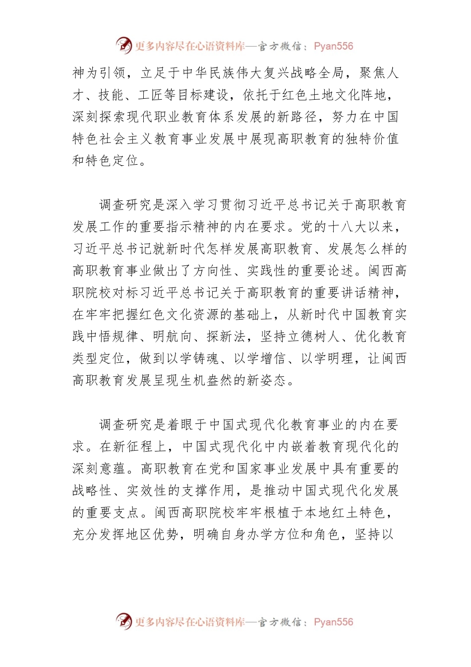 【学习《关于在全党大兴调查研究的工作方案》研讨发言】加强调查研究 推动闽西高职教育高质量发展.docx_第2页