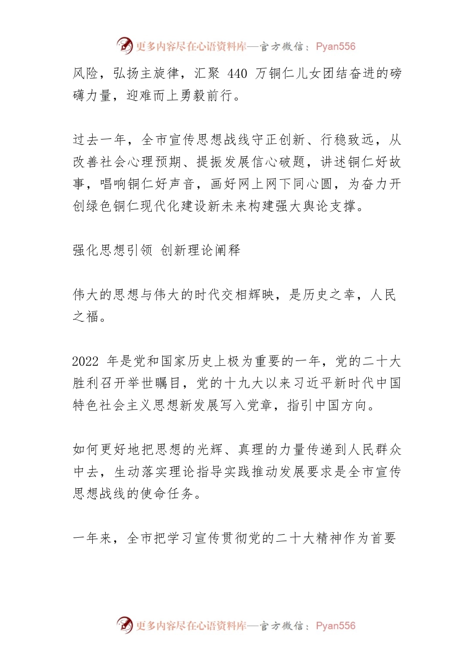 【宣传思想文化工作】汇聚磅礴力量 唱响奋进凯歌——二0二二年全市宣传思想工作综述.docx_第2页