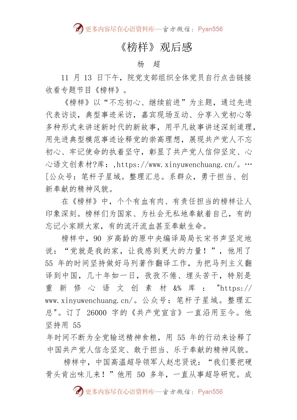 《榜样》观后感0.docx_第1页