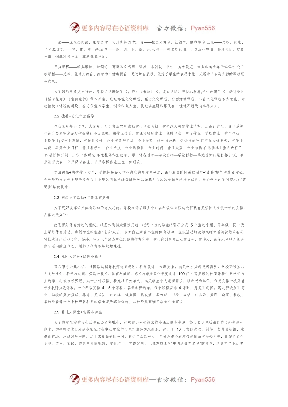 “双减”政策背景下小学课后服务现状调查研究.docx_第2页