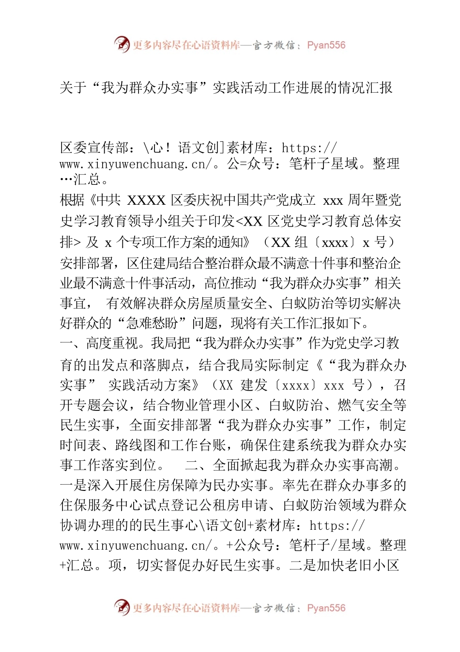 “我为群众办实事”工作情况汇报.docx_第1页