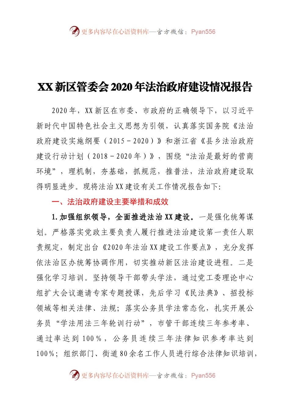 XX新区管委会2020年法治政府建设情况报告.docx_第1页