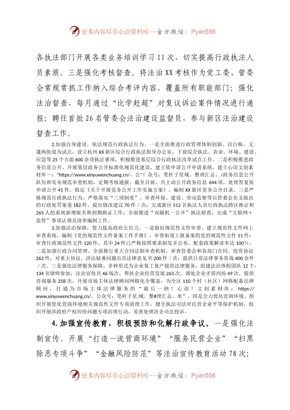 XX新区管委会2020年法治政府建设情况报告.docx_第2页