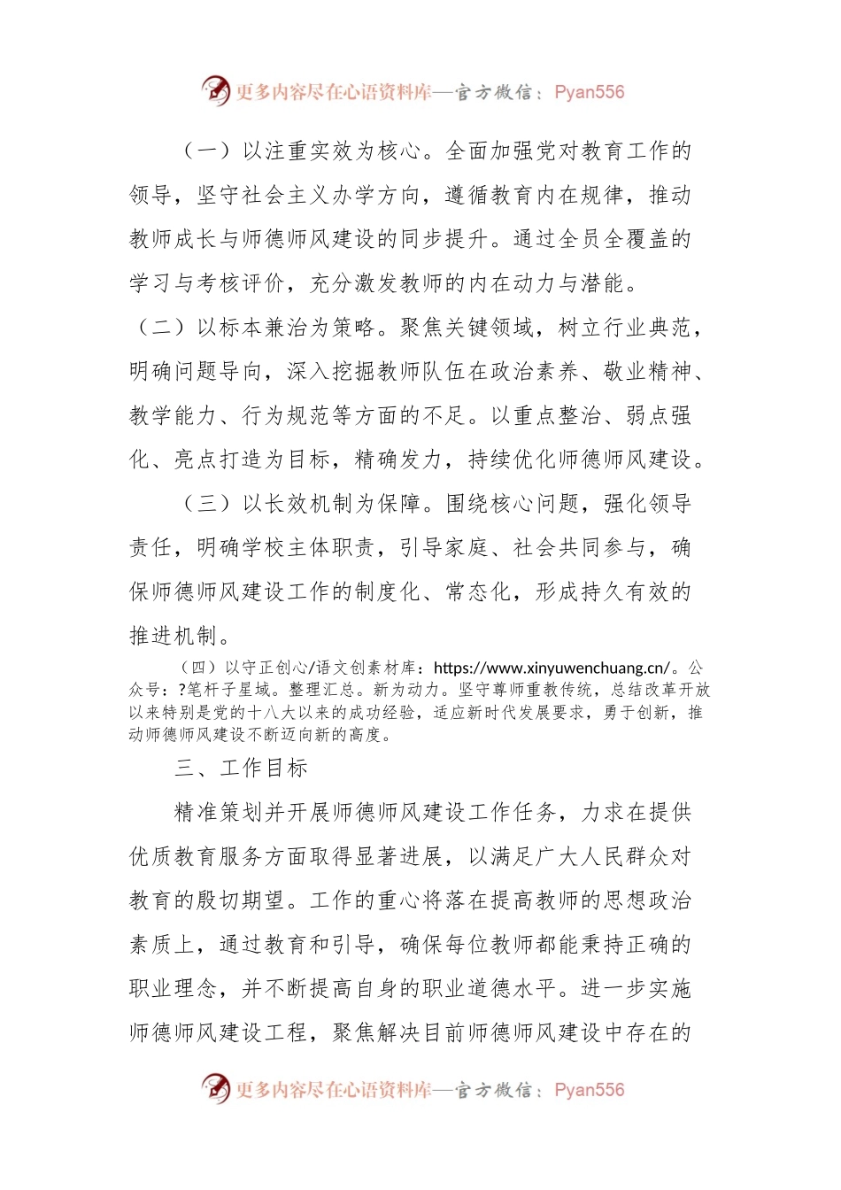 X市教育局2024年师德专题教育实施方案.docx_第2页