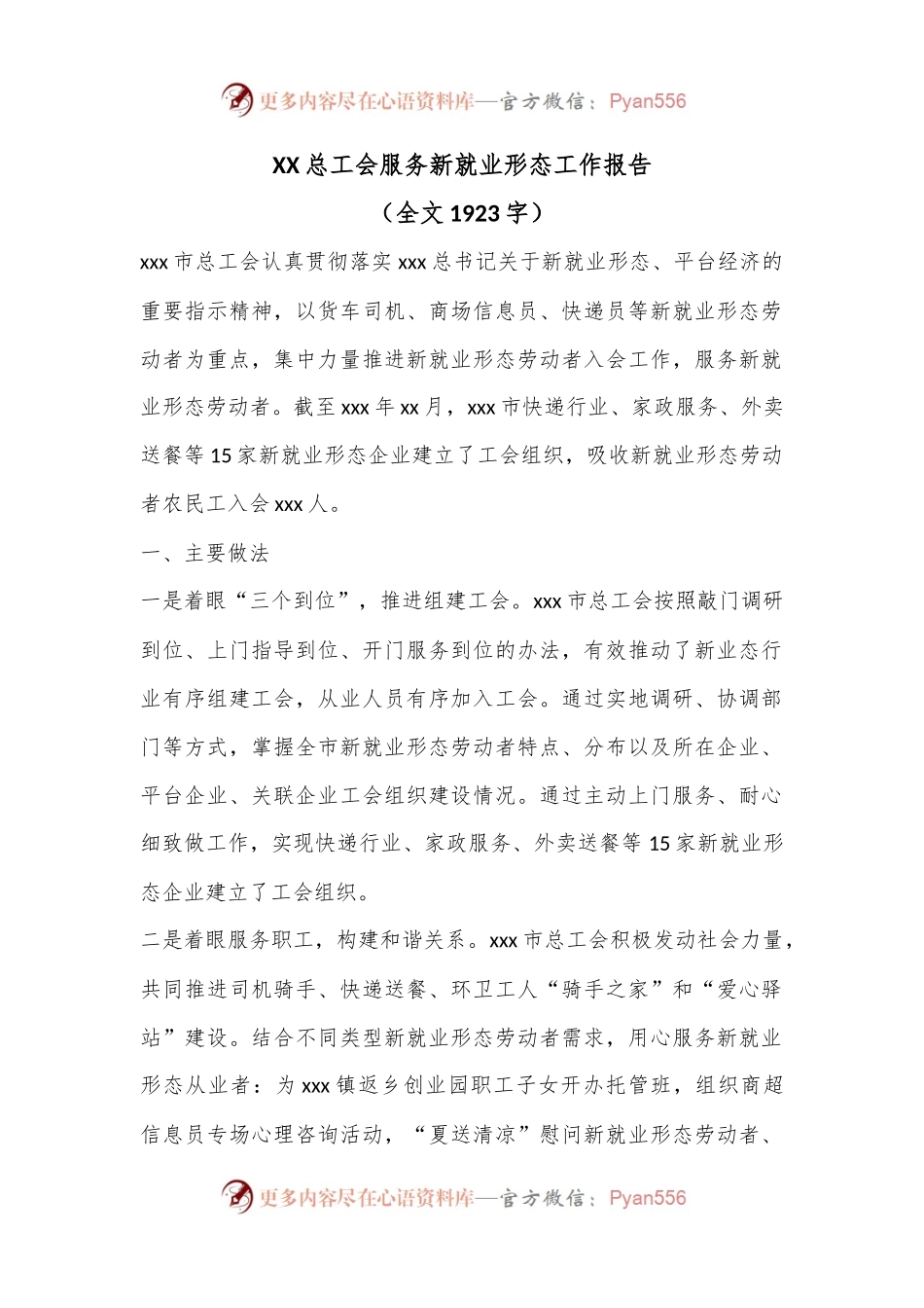 XX总工会服务新就业形态工作报告（全文1923字）.docx_第1页