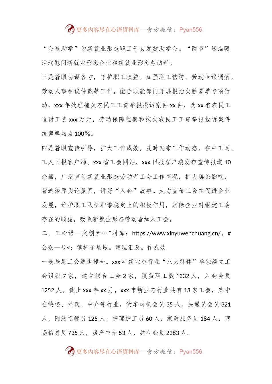 XX总工会服务新就业形态工作报告（全文1923字）.docx_第2页