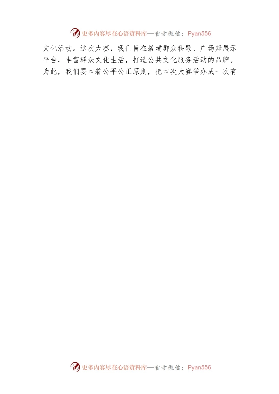 XX镇党委副书记、镇长XXX在XX镇20XX年秧歌广场舞文艺大赛上的讲话.docx_第2页