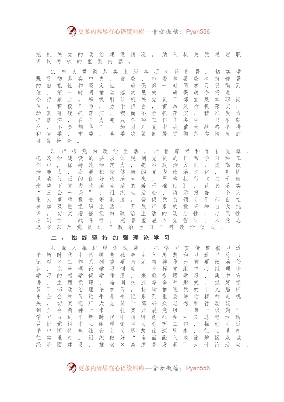 X县医疗保障局2021年党建工作要点.docx_第2页