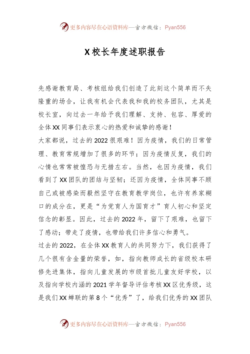 X校长年度述职报告.docx_第1页