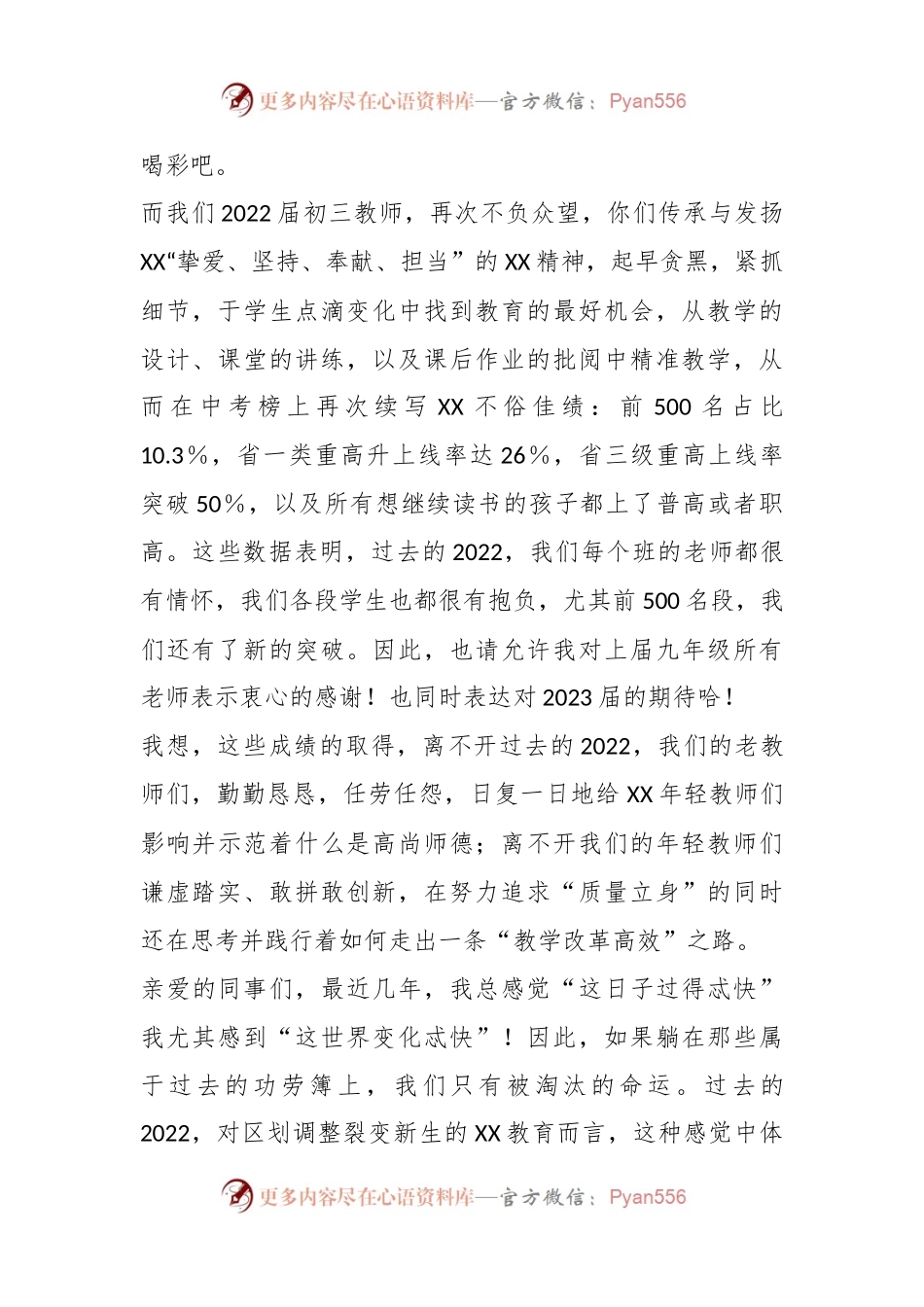 X校长年度述职报告.docx_第2页