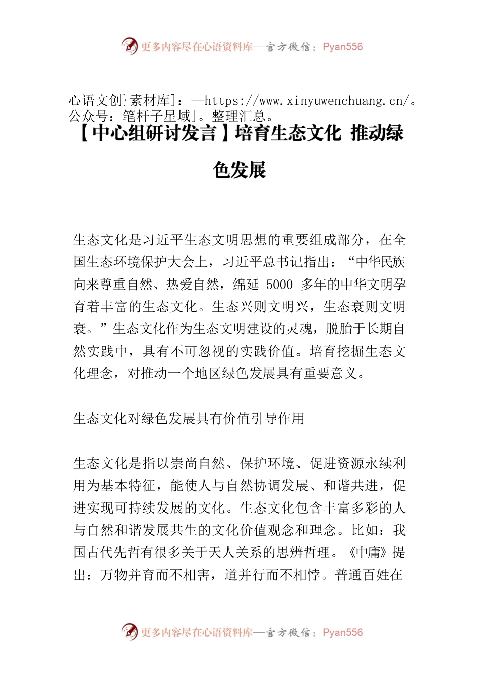 【中心组研讨发言】培育生态文化 推动绿色发展.docx_第1页