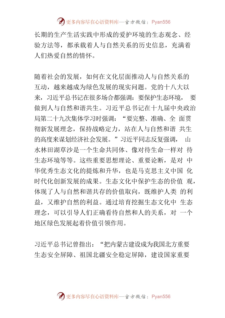 【中心组研讨发言】培育生态文化 推动绿色发展.docx_第2页