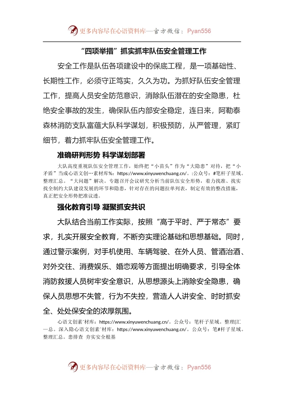 “四项举措”抓实抓牢队伍安全管理工作.docx_第1页