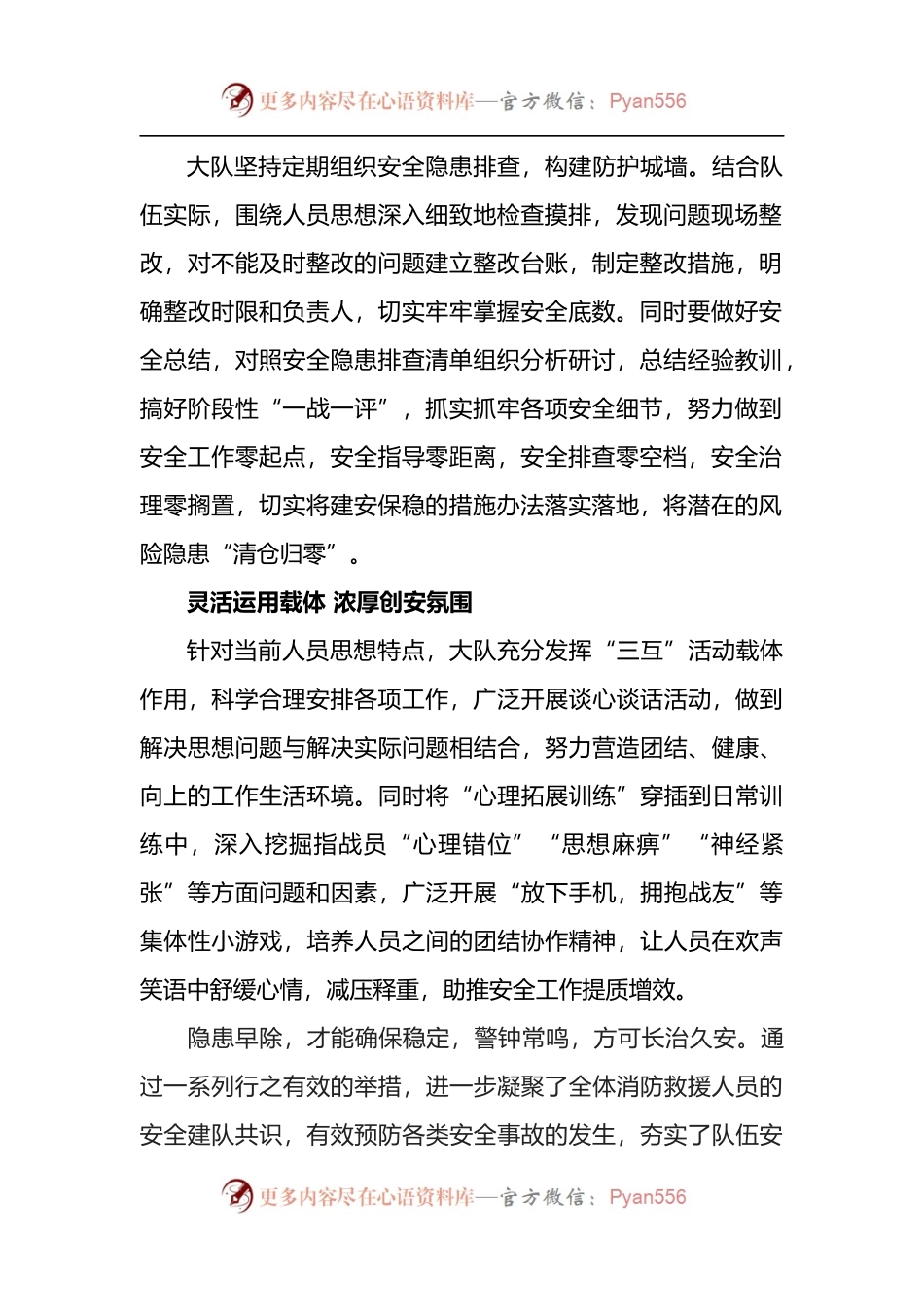 “四项举措”抓实抓牢队伍安全管理工作.docx_第2页