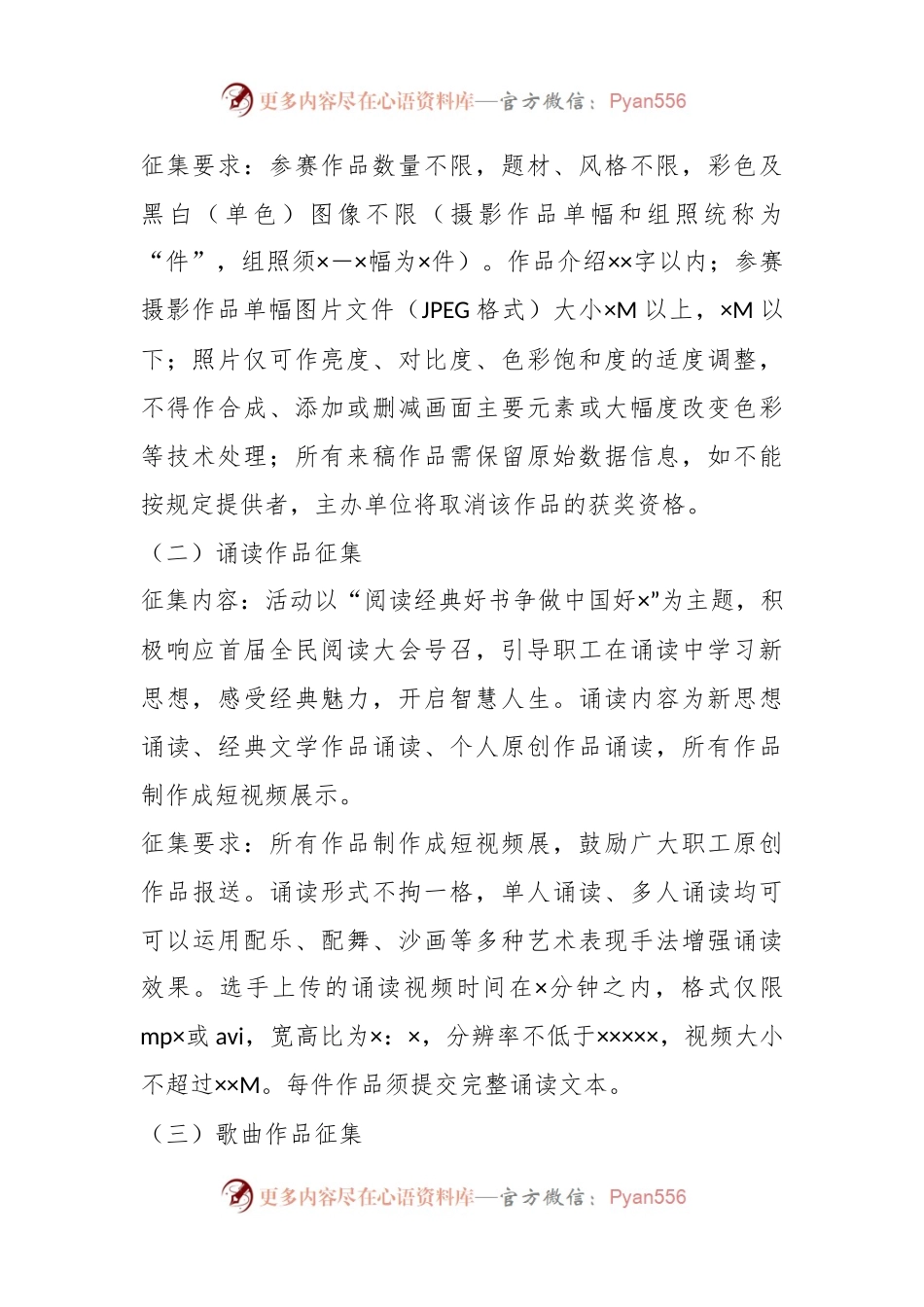 “网聚职工正能量争做中国好”优秀作品征集活动方案.docx_第2页