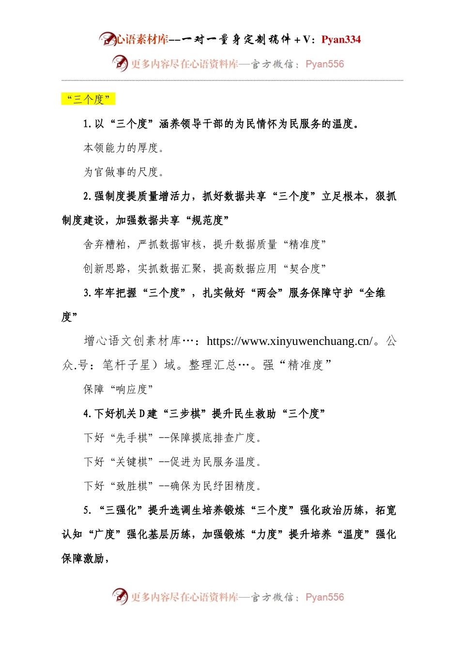 “三个度”与“三个早”的公文写作小标题！.docx_第1页